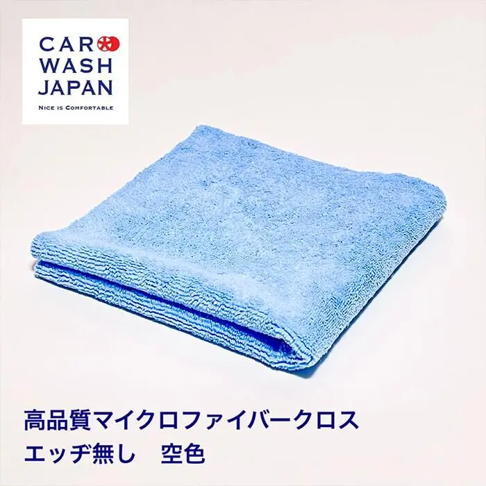 Car Wash Japan 高品質超細纖維無邊布 天藍色
