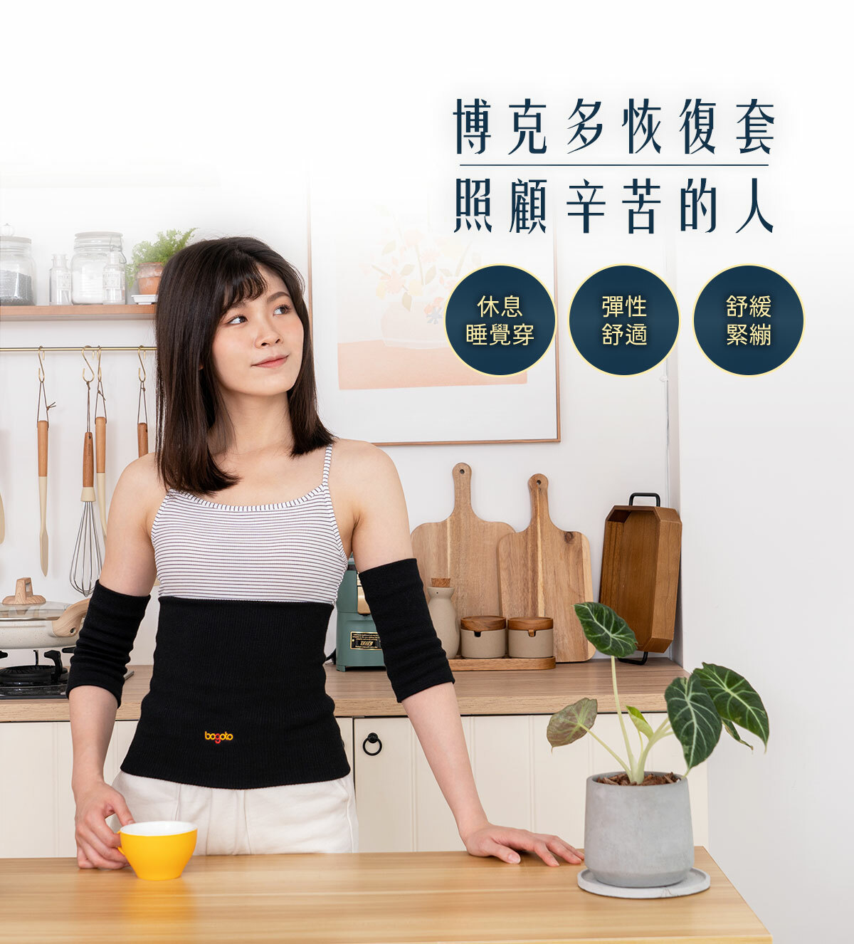 【8/22~9/26│福滿中秋禮盒】博克多恢復套，獻上舒緩放鬆的照顧