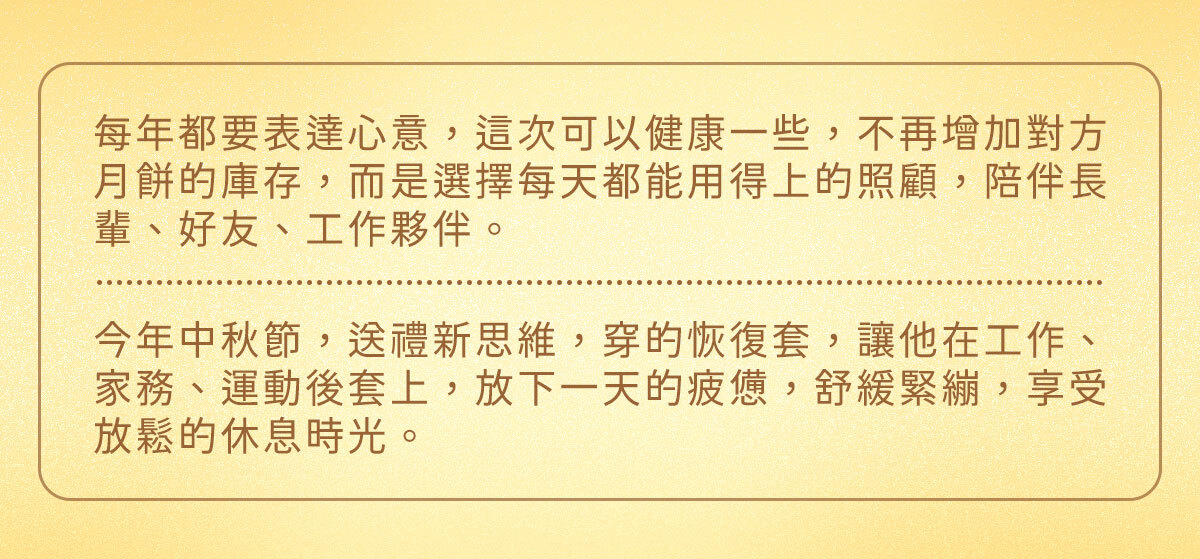 【8/22~9/26│福滿中秋禮盒】博克多恢復套，獻上舒緩放鬆的照顧，今年中秋節最健康無負擔的選擇