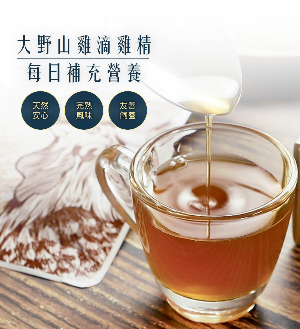 【8/22~9/26│福滿中秋禮盒】大野山雞滴雞精，獻上天然營養的照顧