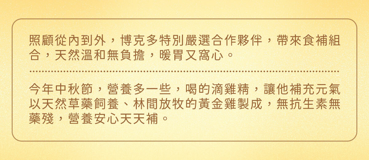【8/22~9/26│福滿中秋禮盒】大野山雞滴雞精，獻上天然營養的照顧，今年中秋節最健康無負擔的選擇