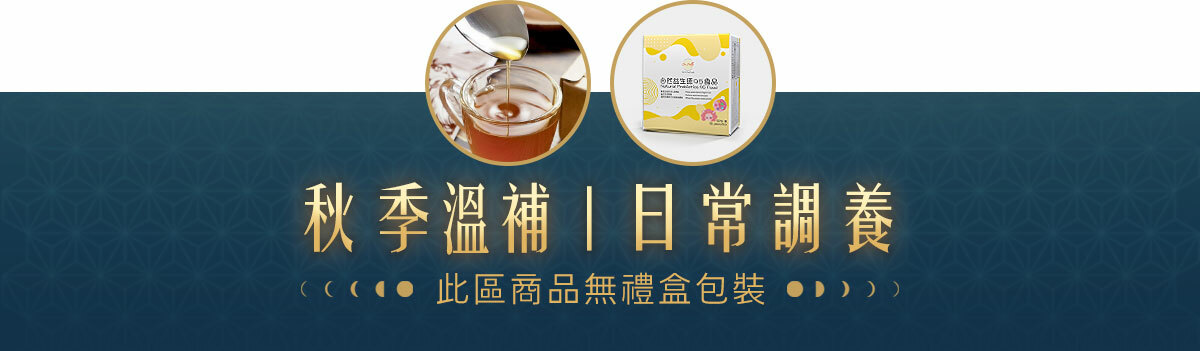 【秋季溫補│日常調養】大野山雞滴雞精、寶利益生源