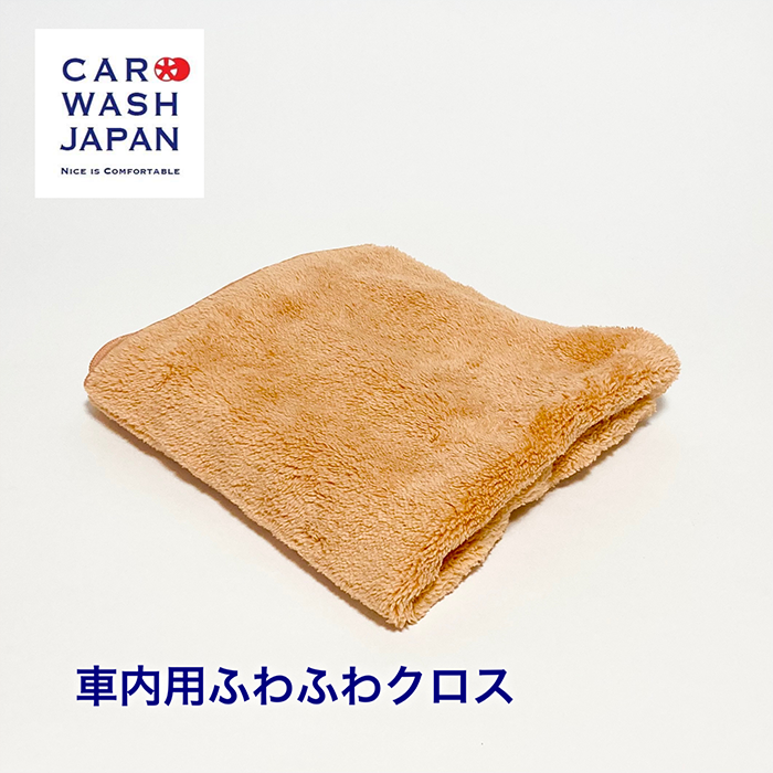 Car Wash Japan 蓬鬆洗車布