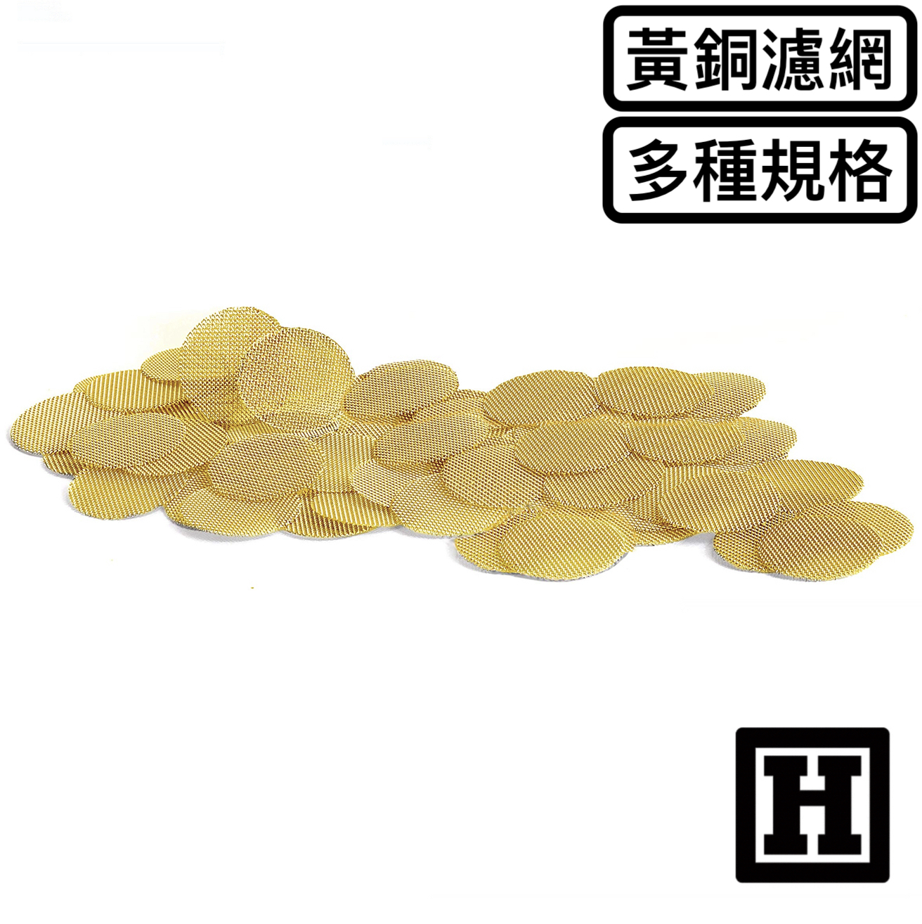 Pipe Screen 黃銅濾網