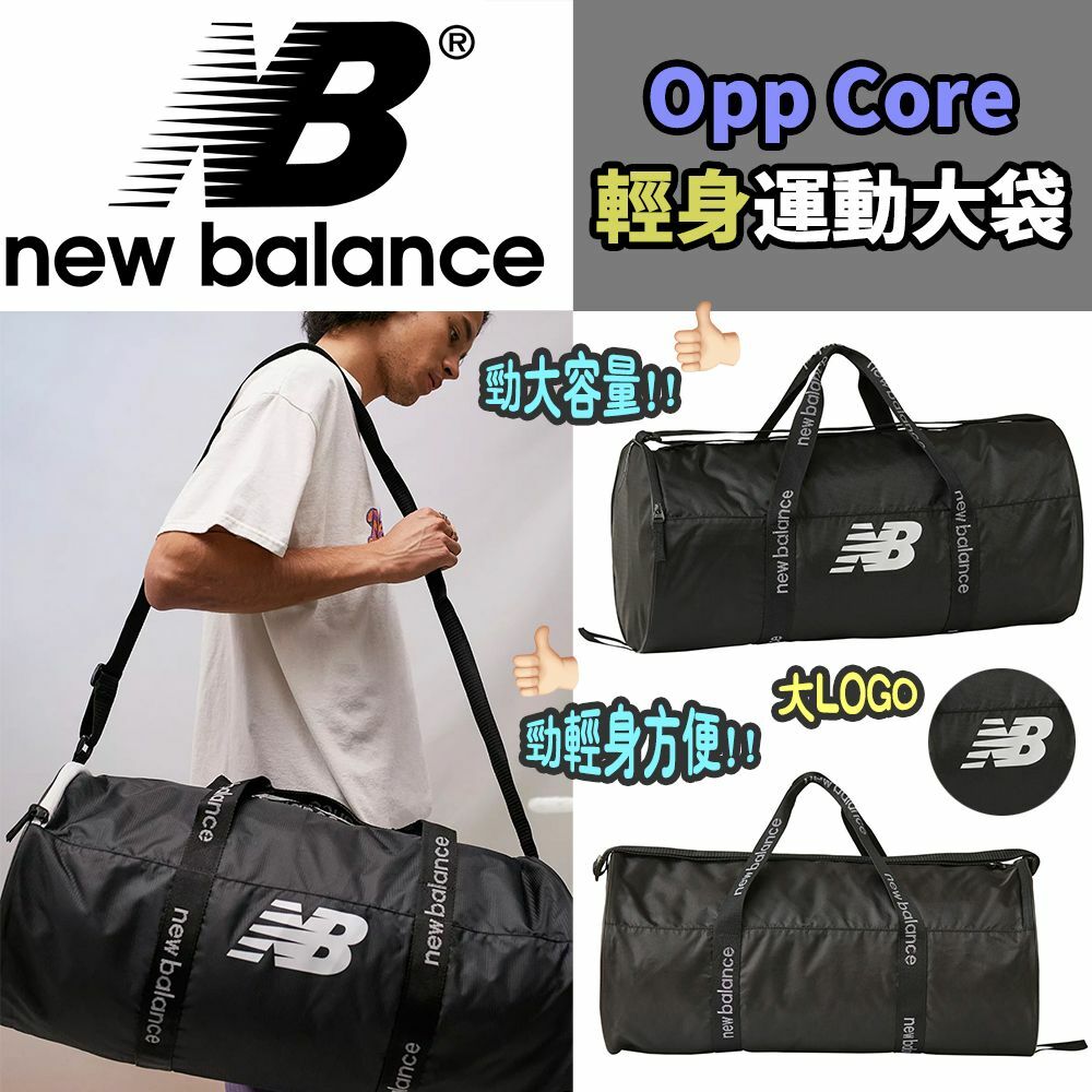 New Balance Opp Core輕身運動大袋