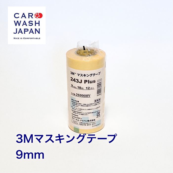 Car Wash Japan 3M膠帶 9mm