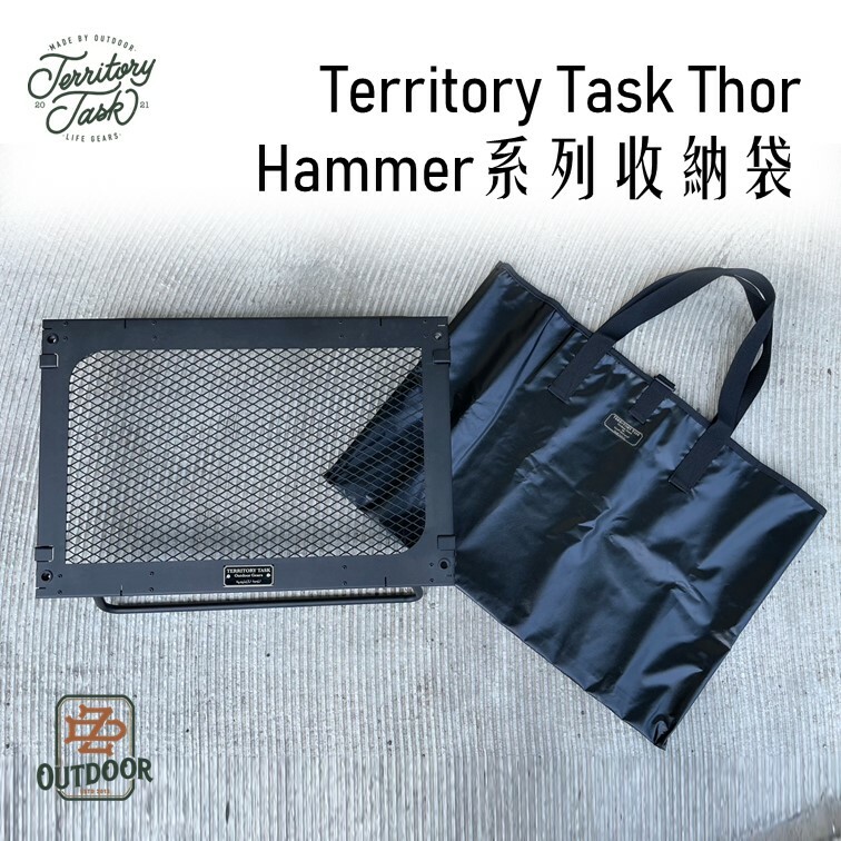 Territory Task Thor Hammer系列 網桌收納袋
