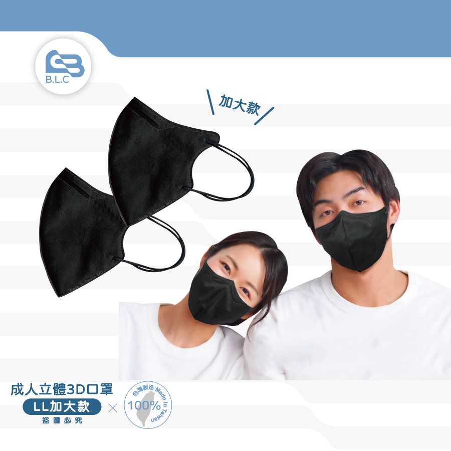 成人立體3D口罩LL加大款50入