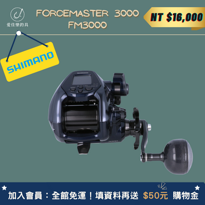 Shimano 22 FORCEMASTER 3000 電動捲線器 FM3000