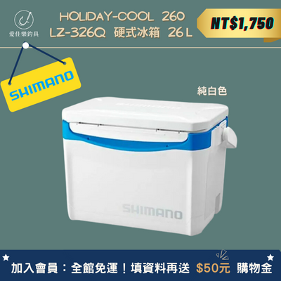 SHIMANO HOLIDAY-COOL 26L クーラーボックス シマノ LZ-326Q ホリデー