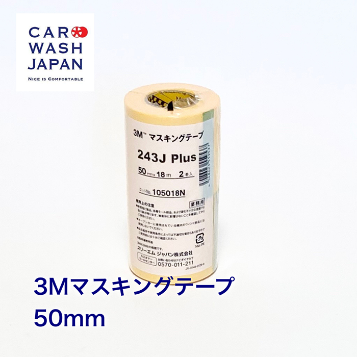 Car Wash Japan 3M膠帶 50mm