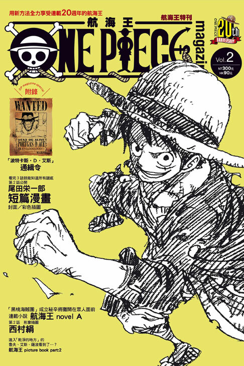 ONE PIECE 航海王特刊 #2