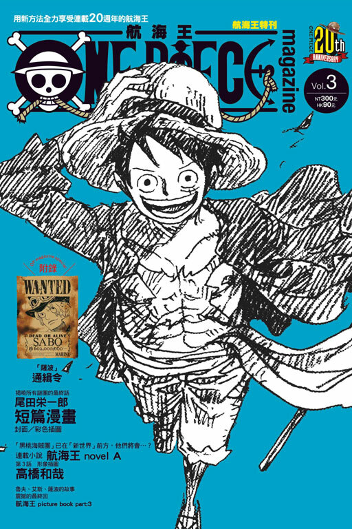 ONE PIECE 航海王特刊 #3