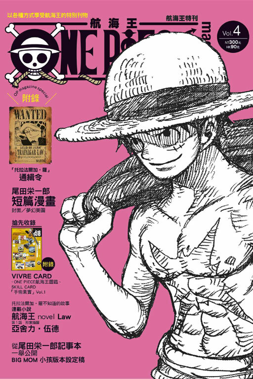 ONE PIECE 航海王特刊 #4