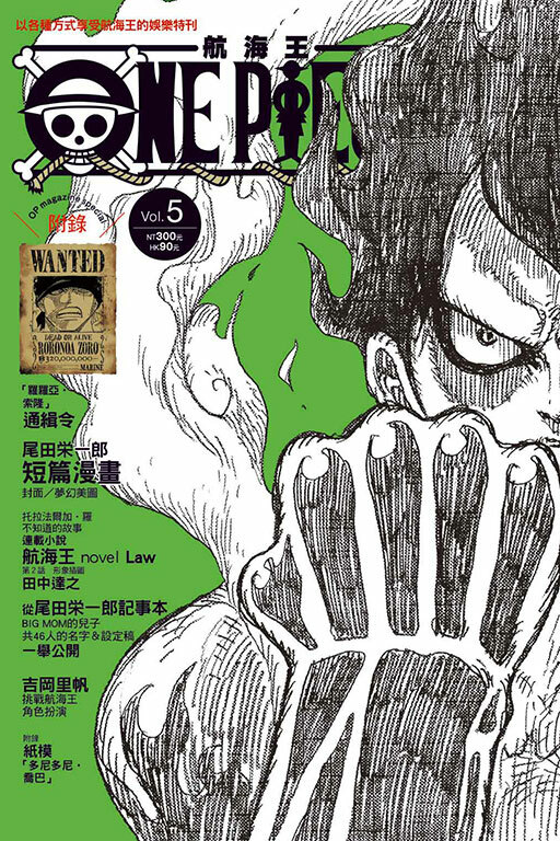 ONE PIECE 航海王特刊 #5