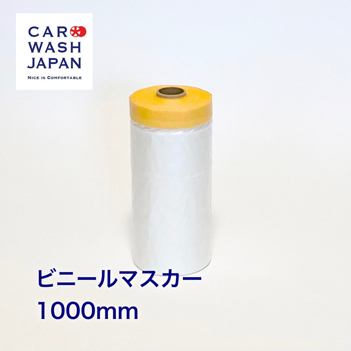 Car Wash Japan 乙烯基遮蔽膠帶 1000mm