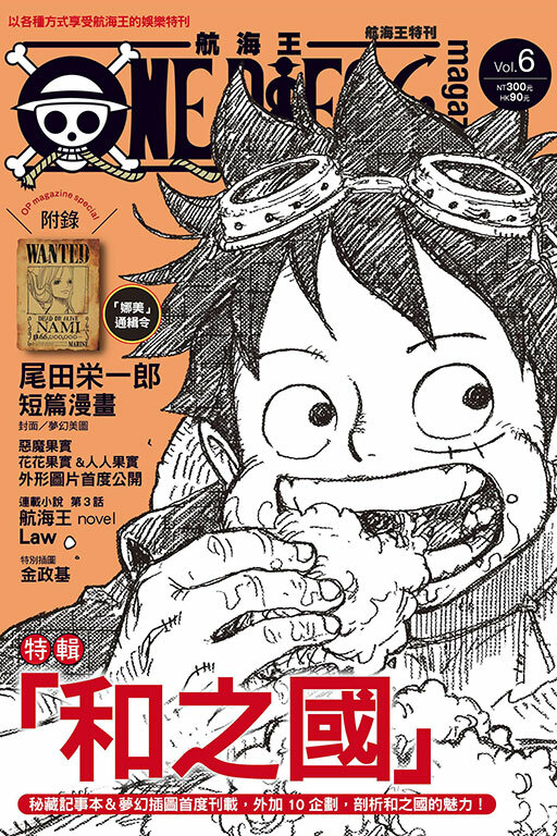 ONE PIECE 航海王特刊 #6