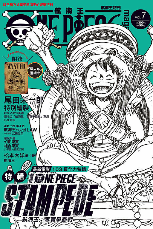 ONE PIECE 航海王特刊 #7