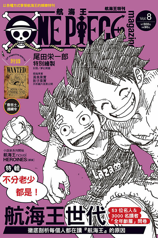 ONE PIECE 航海王特刊 #8
