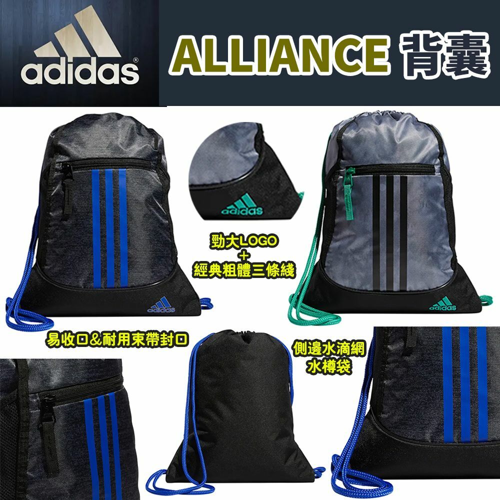 ADIDAS ALLIANCE精選背囊