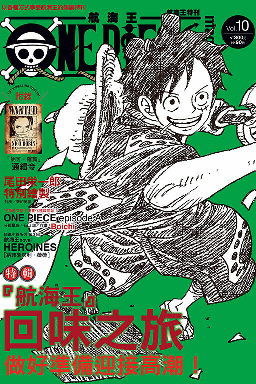 ONE PIECE 航海王特刊 #10