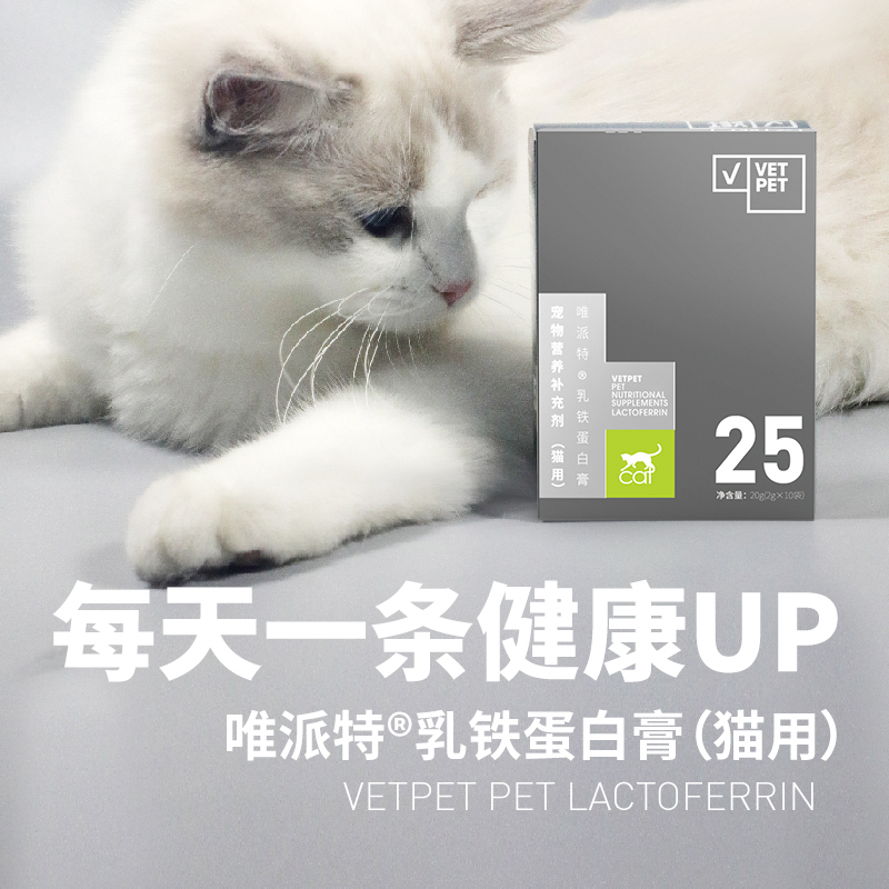 VETPET唯派特 宠物营养补充剂 乳铁蛋白膏 改善 体弱体质 (猫用)2g*10