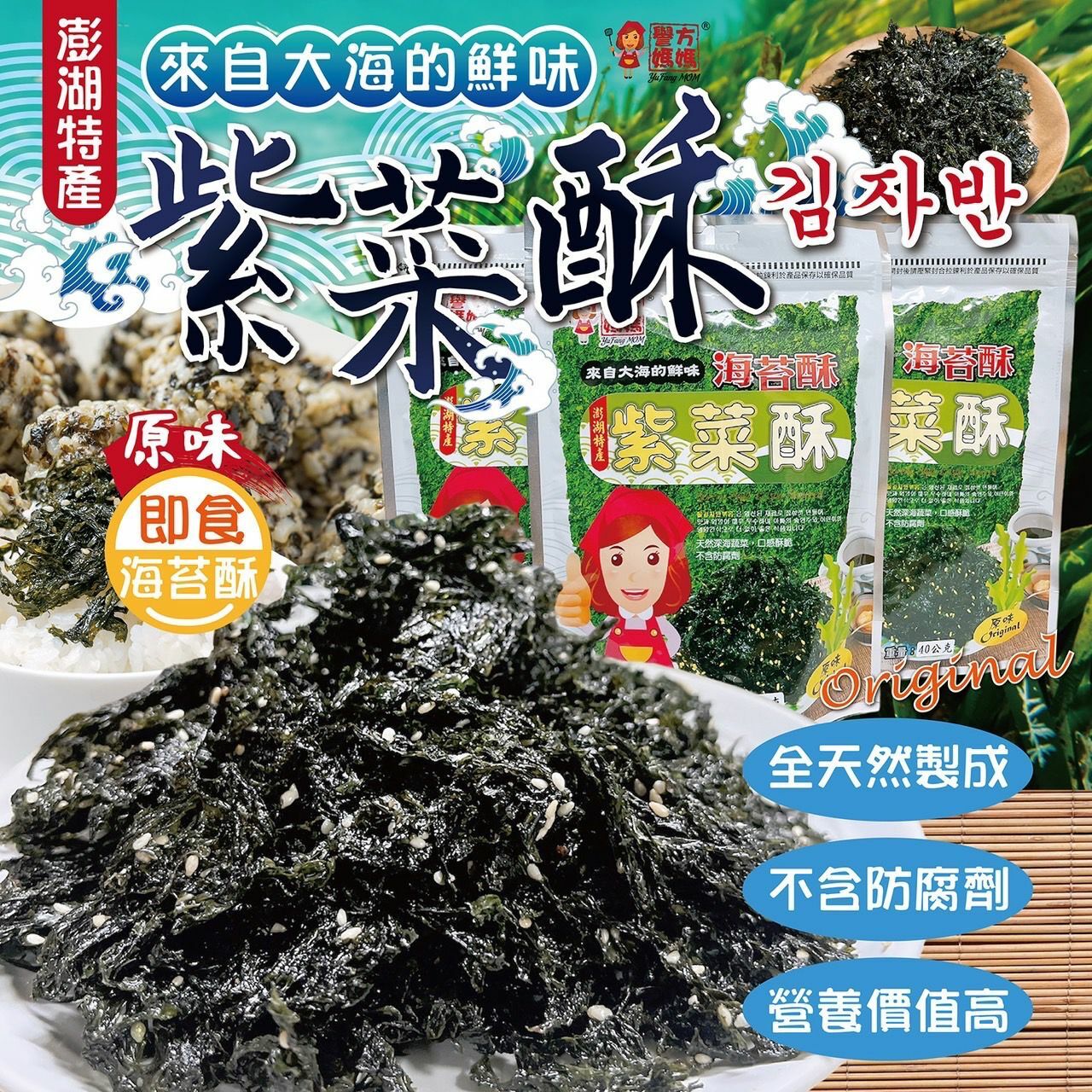 台灣澎湖特產麻油芝麻紫菜酥40g