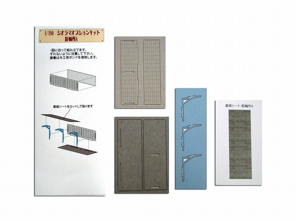 日本sankei 微縮藝術精品_【MP04-34】駐輪所Ａ