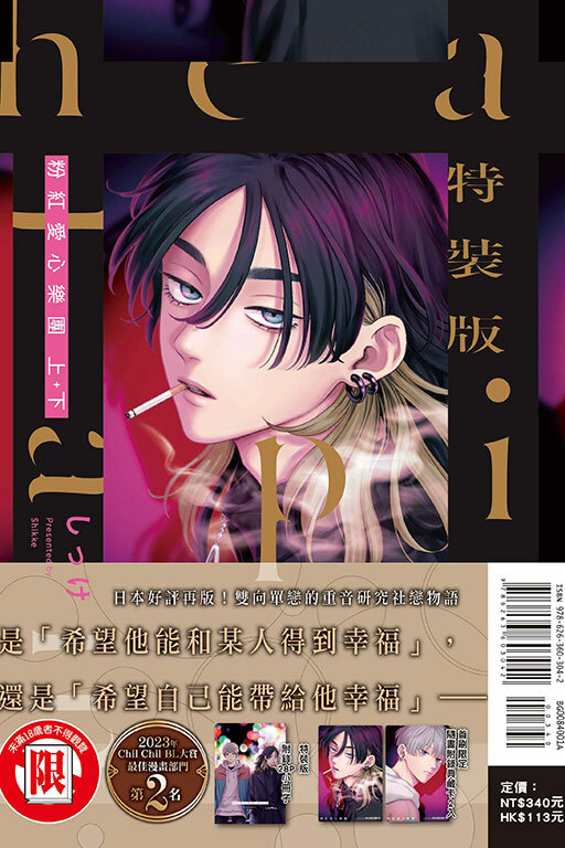 粉紅愛心樂團 上+下（特裝版）