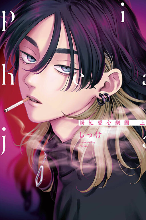 粉紅愛心樂團 上