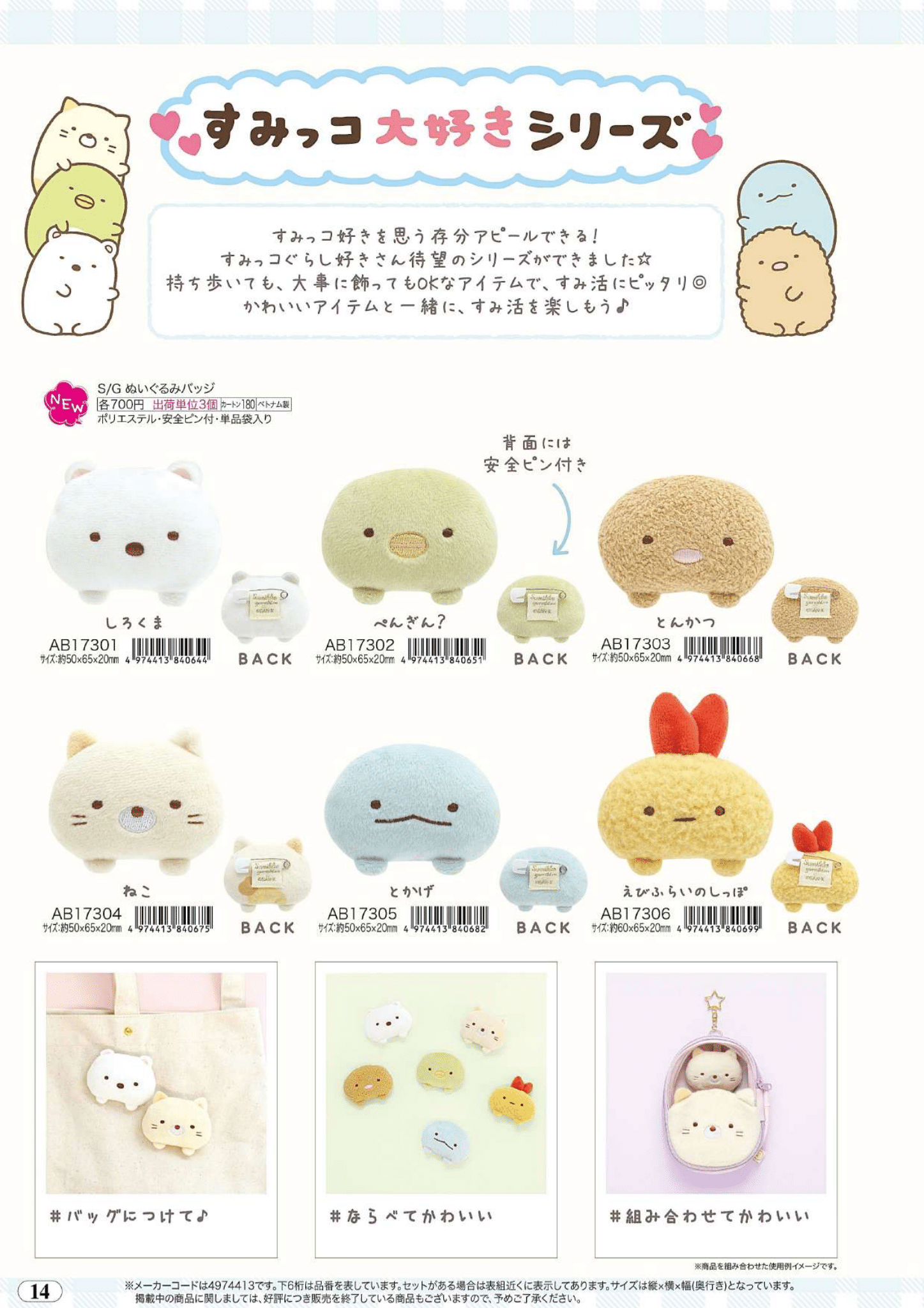 角落生物 公仔頭扣針-