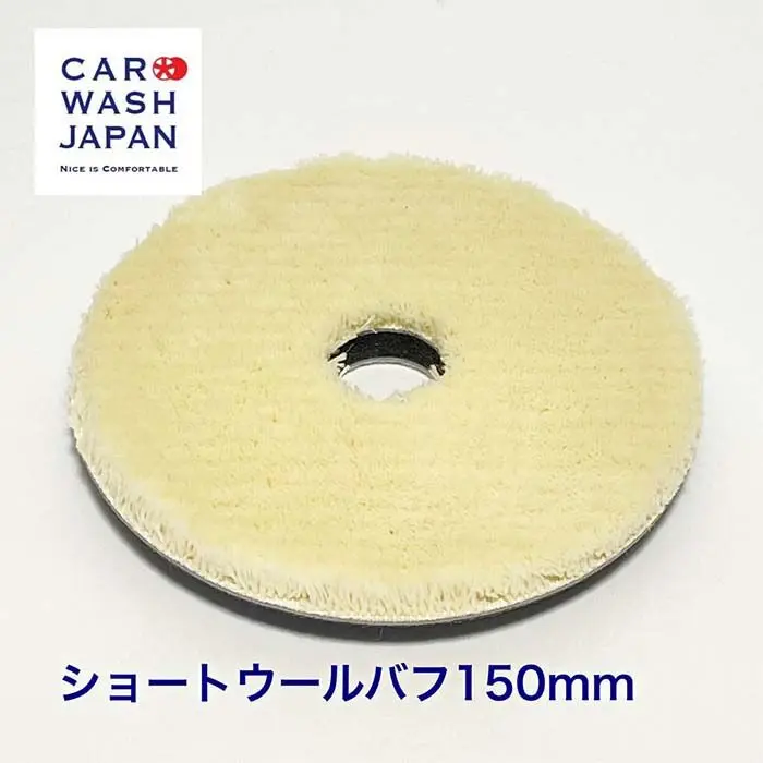 Car Wash Japan 短羊毛拋光輪 150mm