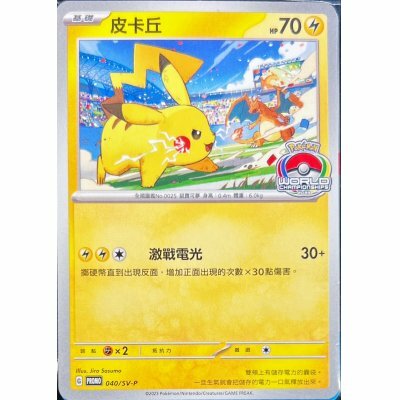 PROMOF 040/SV-P 皮卡丘