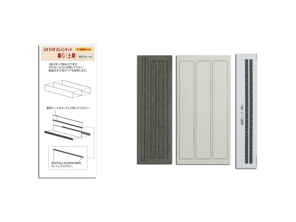 日本sankei 微縮藝術精品_【MP04-44】塀G（土塀）