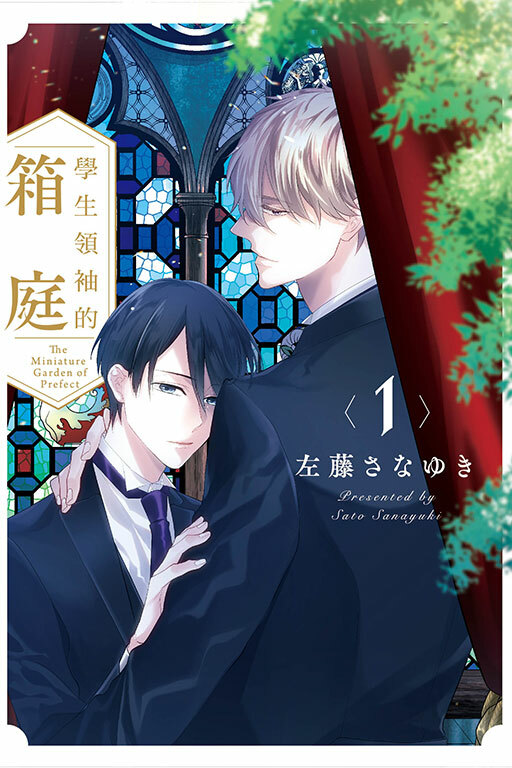 學生領袖的箱庭 #1