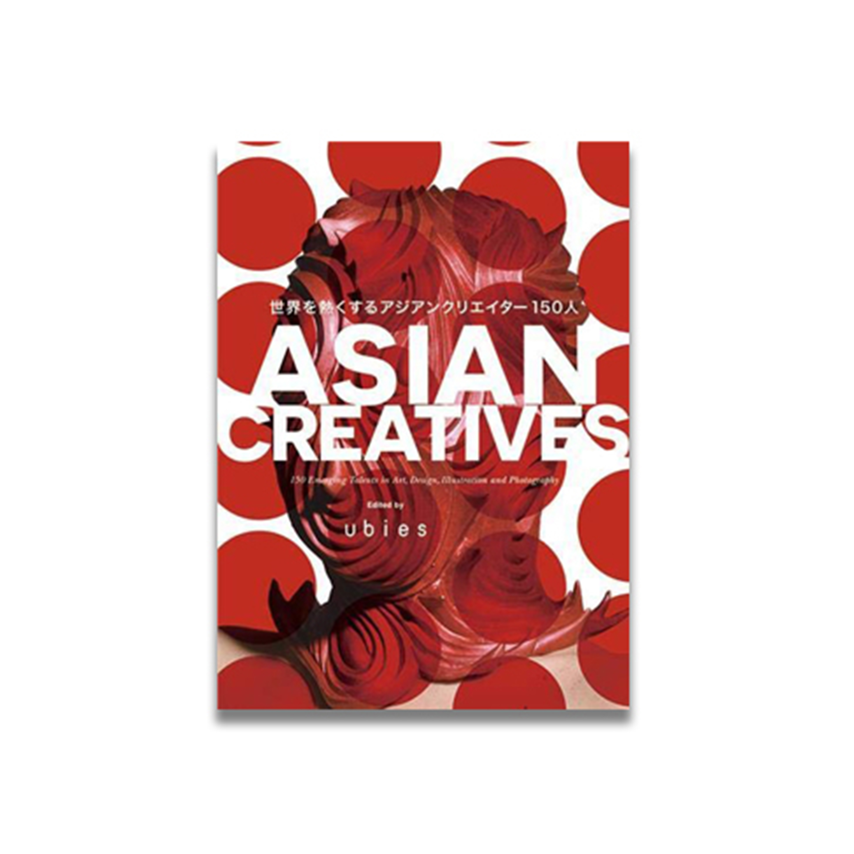 世界を熱くするアジアンクリエイター150人