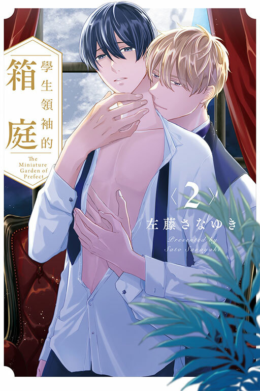 學生領袖的箱庭 #2