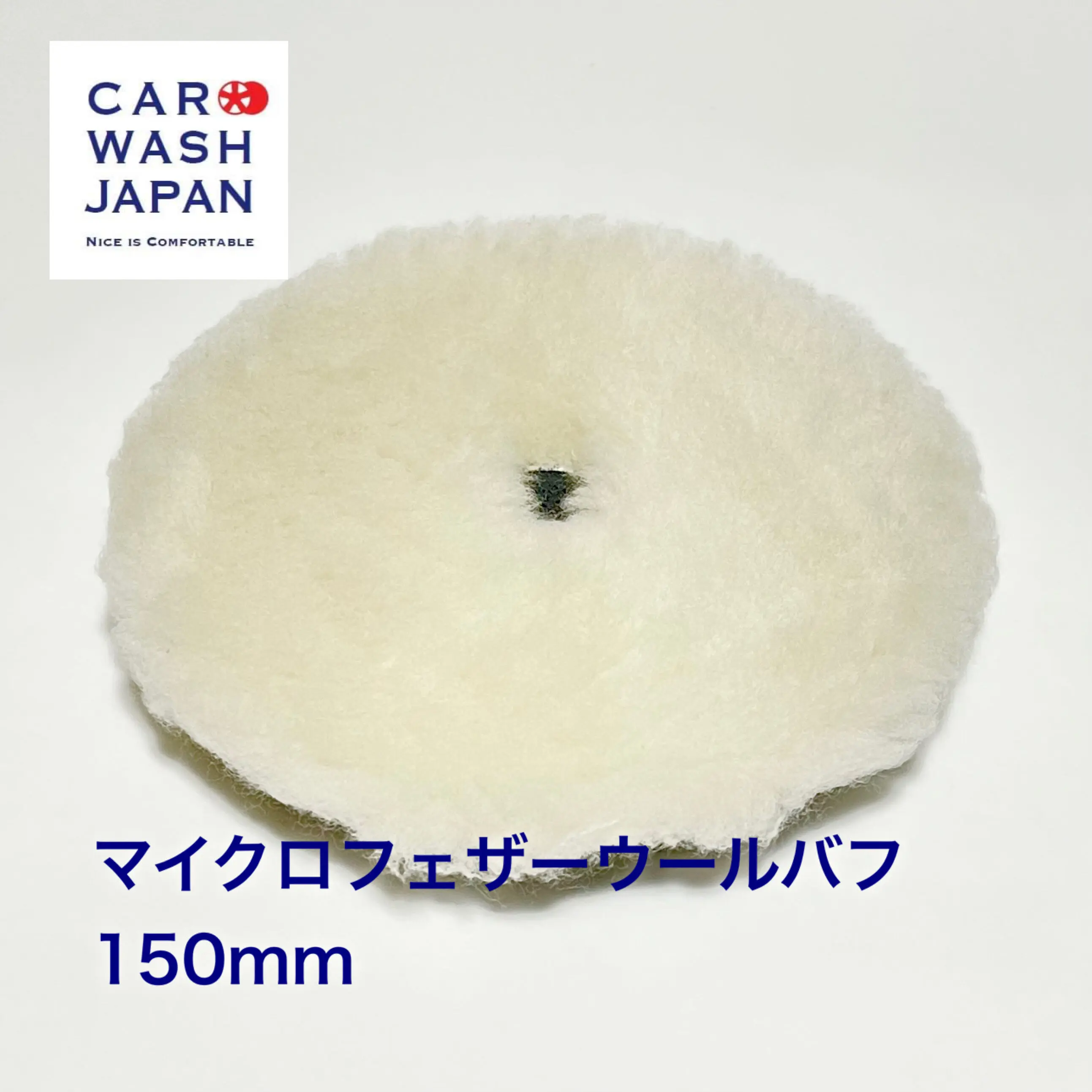Car Wash Japan 長羊毛拋光輪 150mm
