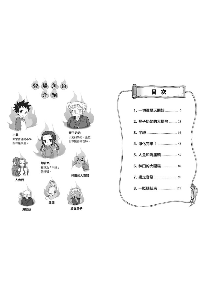 半神鈴音丸1：妖怪滿滿的暑假（日本全國學校圖書館協議會選定圖書）