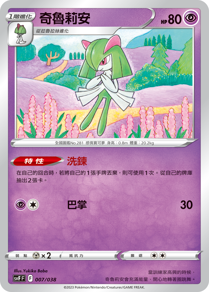 SVFF 007/038 奇魯莉安