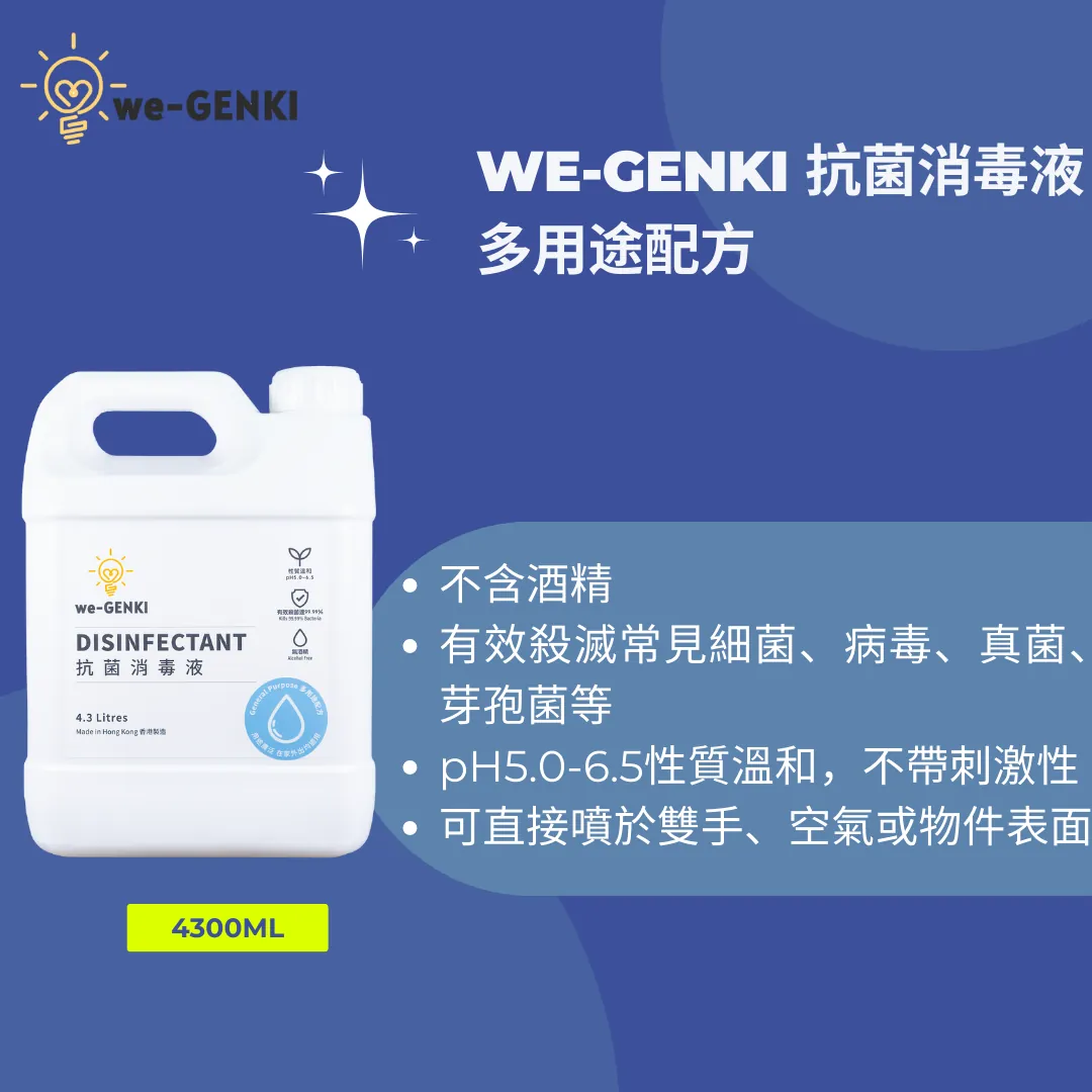 we-GENKI 抗菌消毒液 多用途配方 4.3L