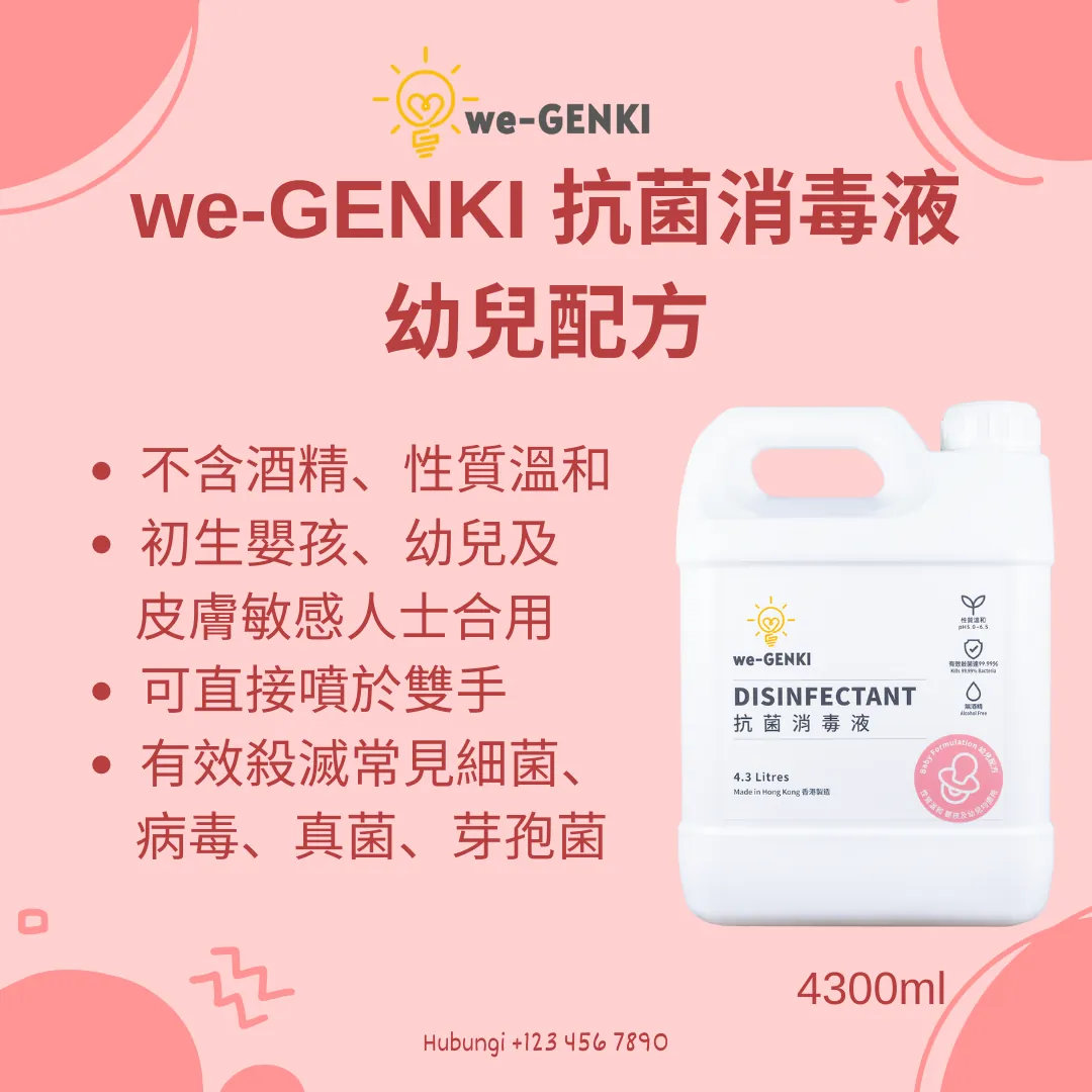 we-GENKI 抗菌消毒液 幼兒配方 4.3L