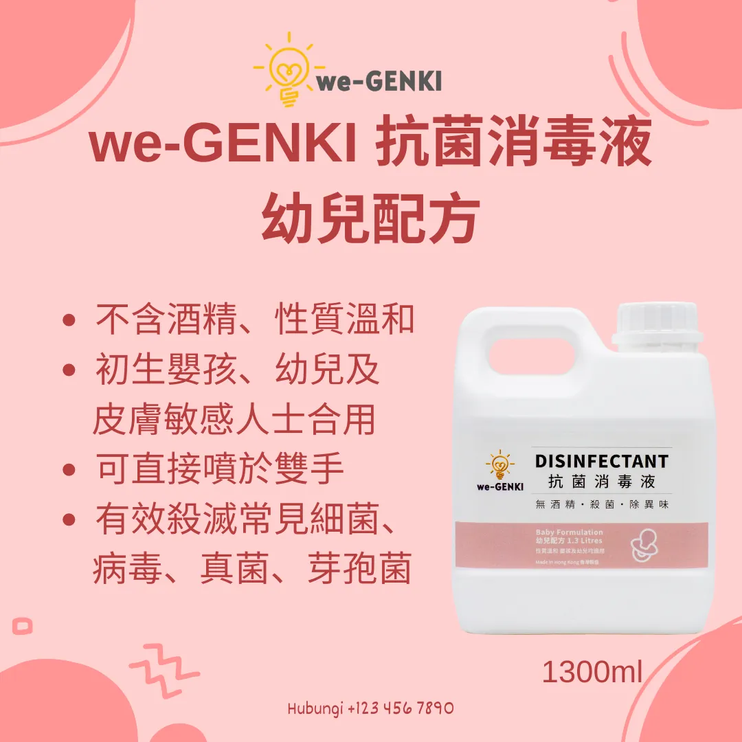 we-GENKI 抗菌消毒液 幼兒配方 1.3L