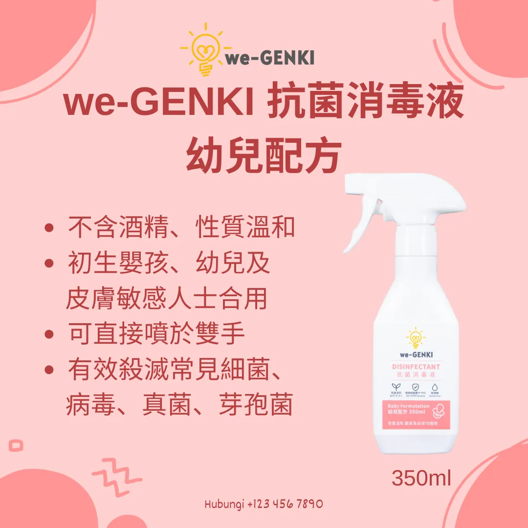we-GENKI 抗菌消毒液 幼兒配方 350ml