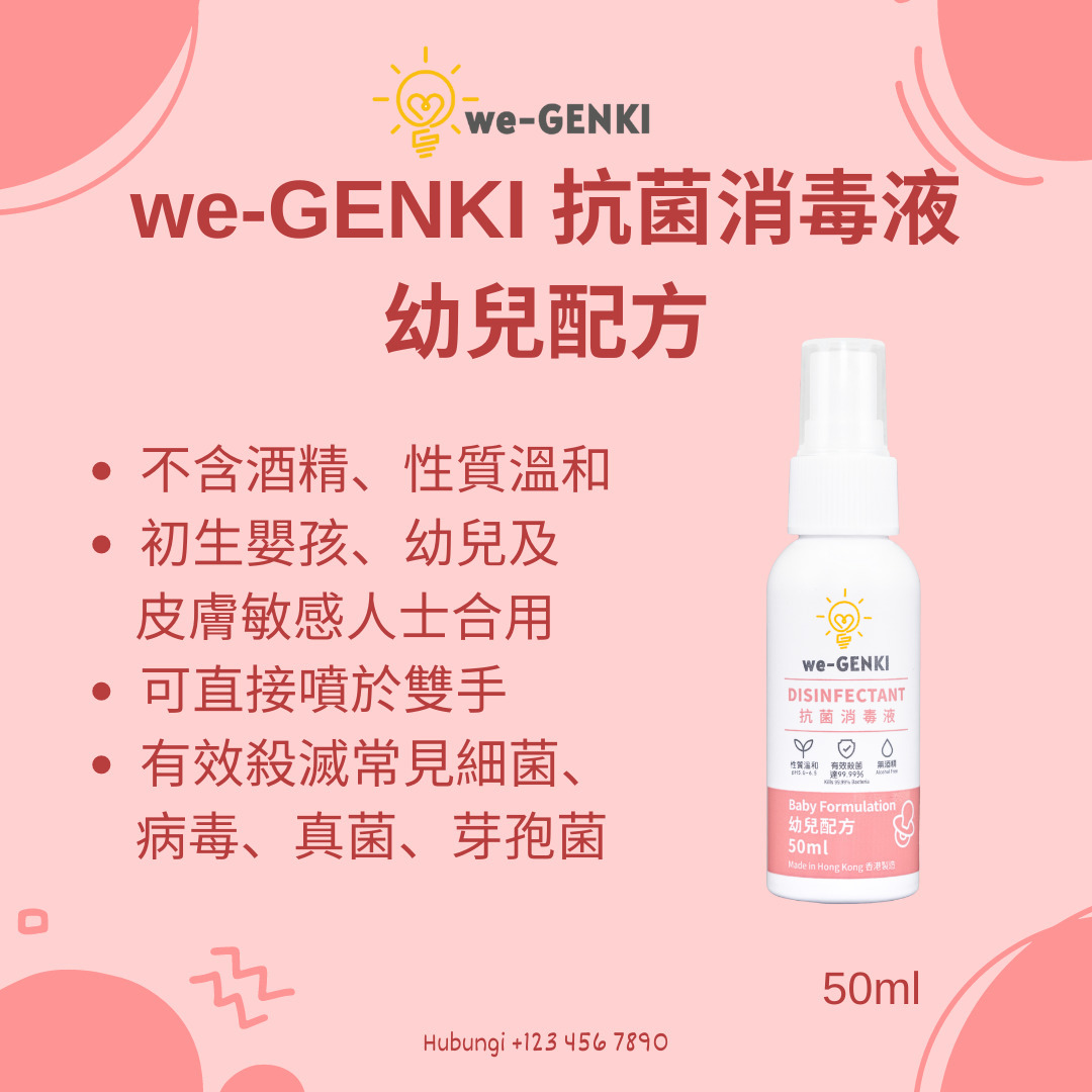 we-GENKI 抗菌消毒液 幼兒配方 50ml