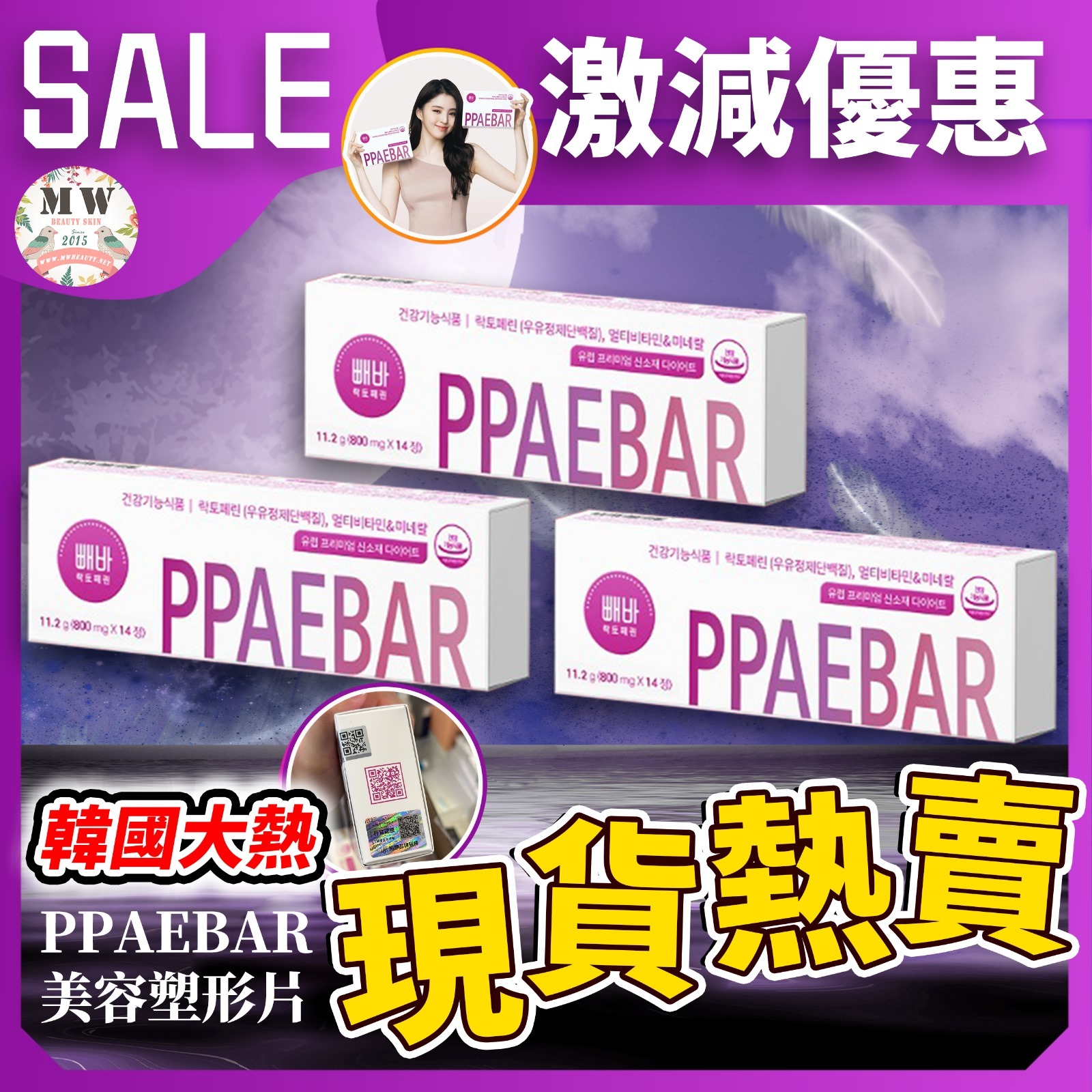 韓國 PPAEBAR 溶脂美容塑形丸 X3