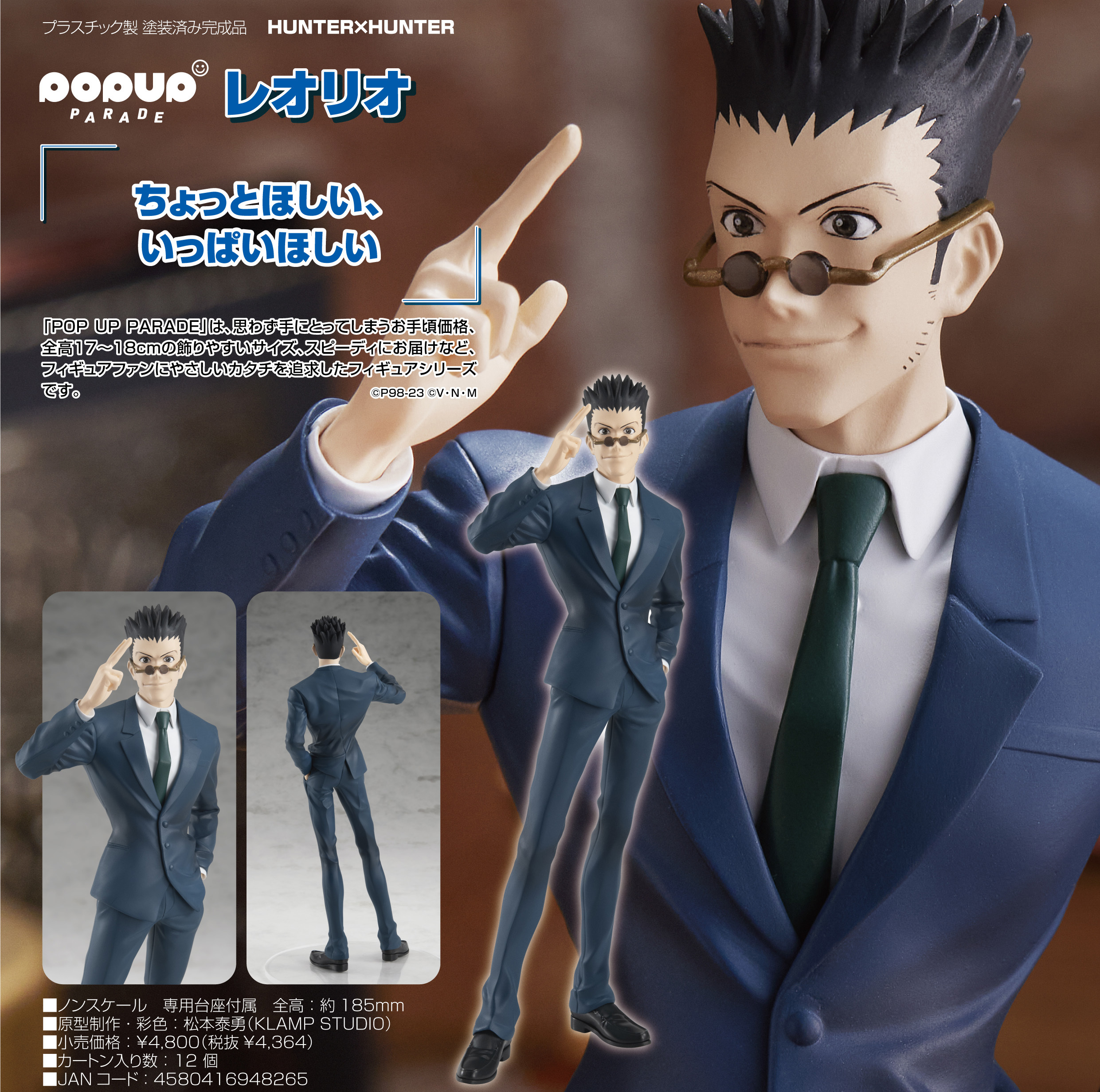 「ACG.GO」「預購」日版 POP UP PARADE 雷歐力 HUNTER x HUNTER 獵人 PVC Figure