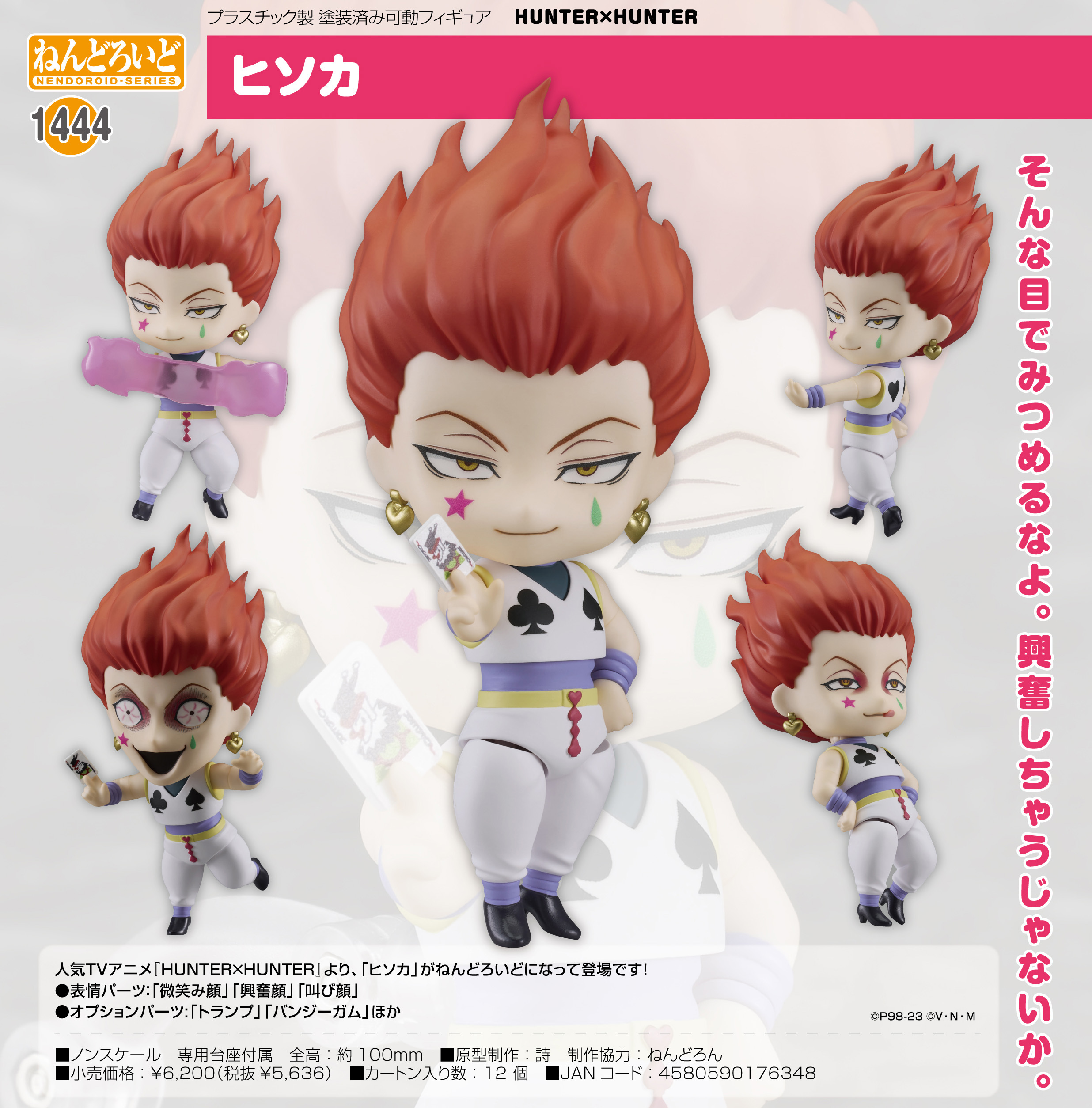 「ACG.GO」「預購」日版 黏土人 1444 西索 HUNTER x HUNTER 獵人