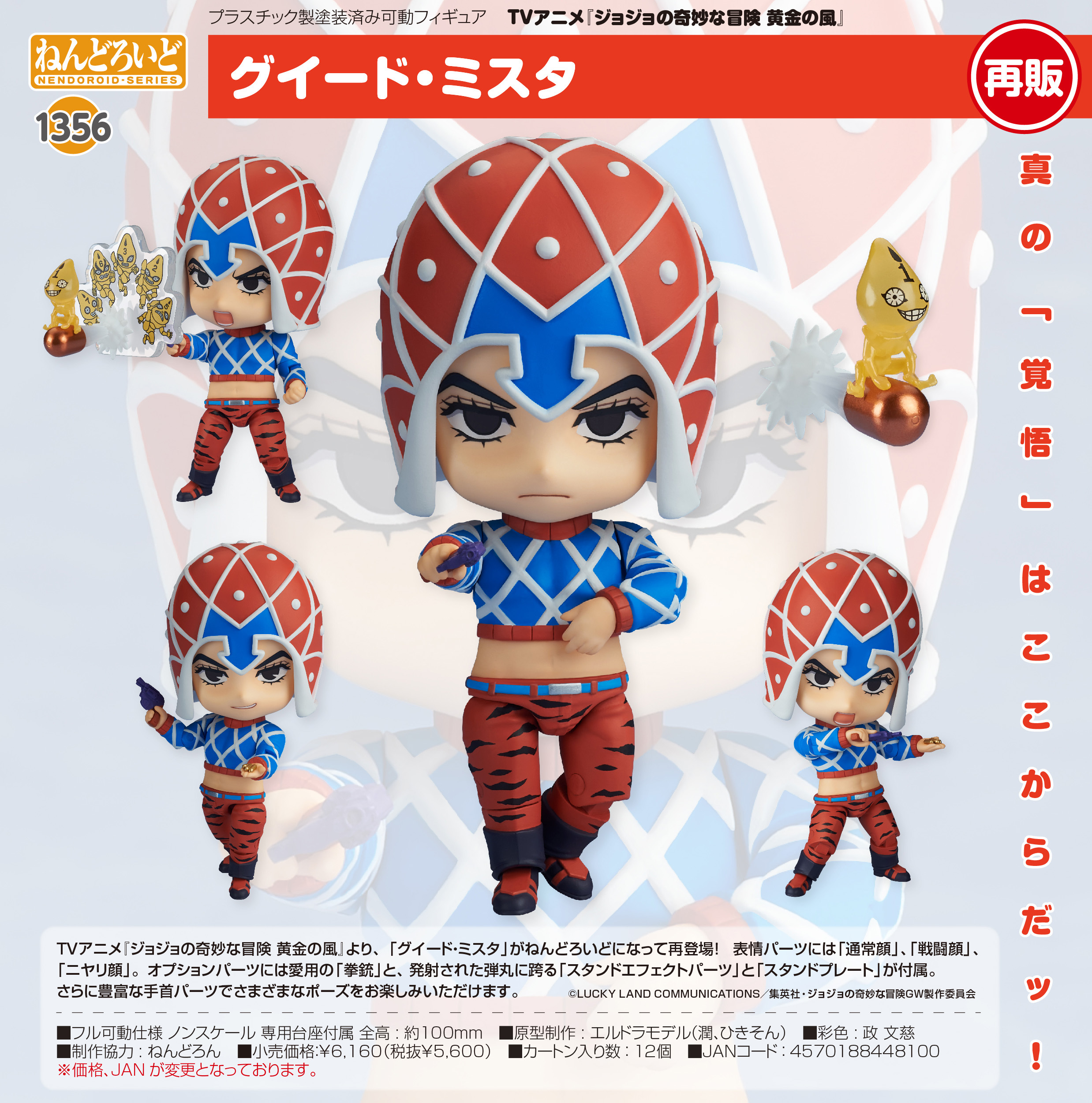 「ACG.GO」「預購」日版 黏土人 1356 葛德·米斯達 JOJO的奇妙冒險 黃金之風