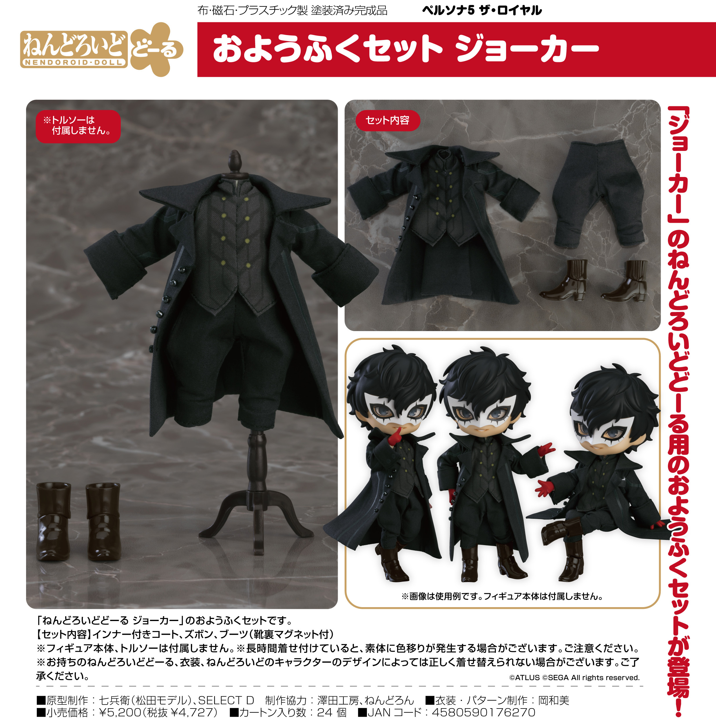 「ACG.GO」「預購」日版 黏土娃 Joker 女神異聞錄5 皇家版